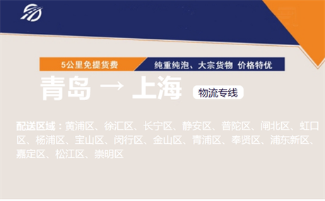 長(zhǎng)寧區(qū)貨運(yùn)物流哪家便宜長(zhǎng)寧區(qū)貨運(yùn)物流哪家便宜點(diǎn)