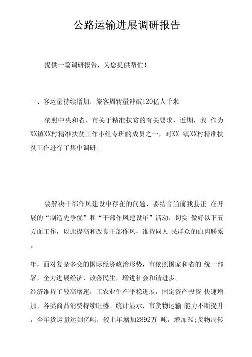貨運(yùn)員崗位調(diào)研報(bào)告怎么寫貨運(yùn)員崗位調(diào)研報(bào)告怎么寫范文