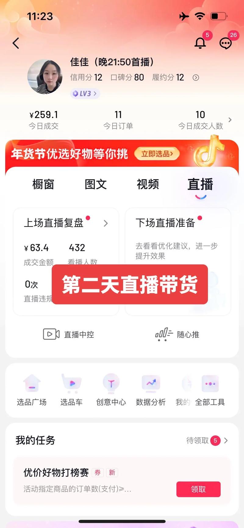 全民直播帶貨運(yùn)營模式分析全民直播帶貨的利與弊