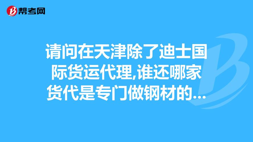 天津平價貨運(yùn)代理市場報價天津平價貨運(yùn)代理市場報價表