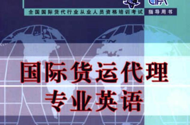 安徽國際貨運(yùn)代理總結(jié)報(bào)告國際貨運(yùn)代理總結(jié)報(bào)告1000字