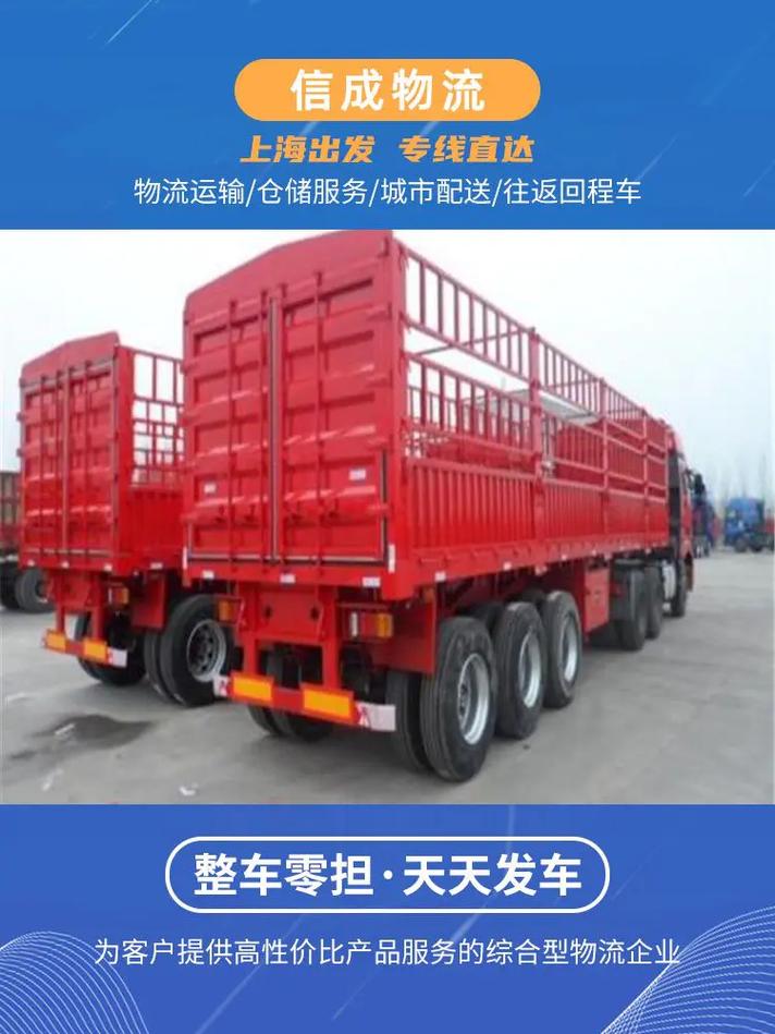 上海至金華貨運(yùn)往返車上海至金華貨運(yùn)往返車電話