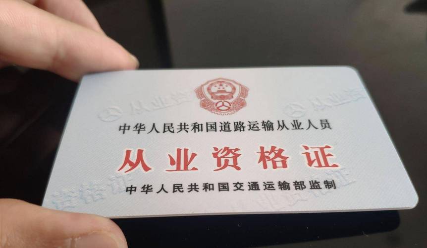 從業(yè)資格證貨運(yùn)異地年審從業(yè)資格證貨運(yùn)異地年審怎么辦理