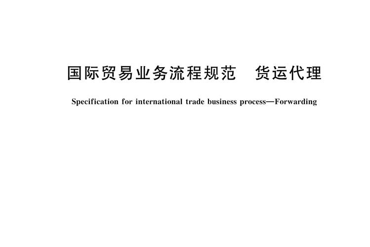國(guó)際貨運(yùn)代理公司簡(jiǎn)介模板國(guó)際貨運(yùn)代理公司簡(jiǎn)介模板范文
