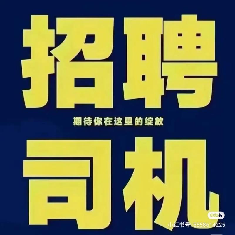榆林最新招聘貨運司機信息榆林最新招聘貨運司機信息查詢