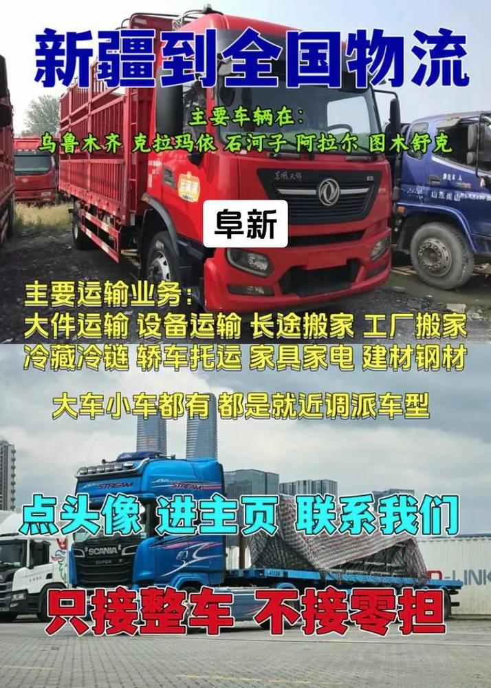 新疆貨運(yùn)助手電話是多少新疆貨運(yùn)信息平臺