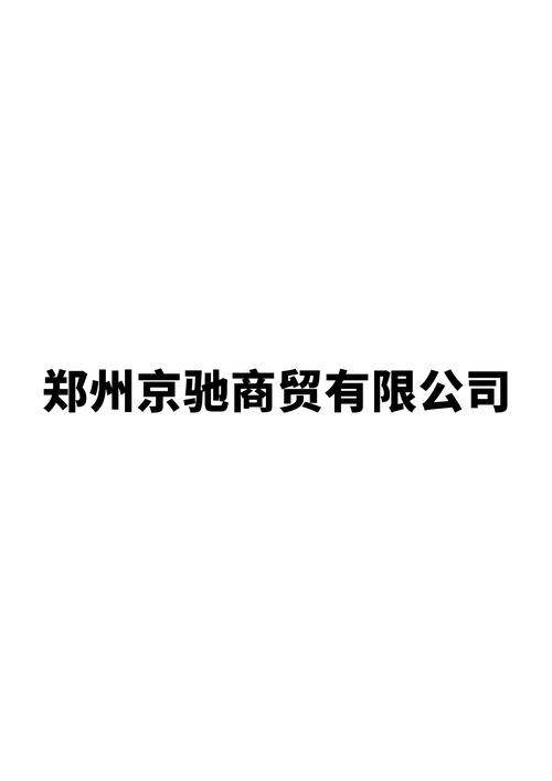 河南國(guó)內(nèi)貨運(yùn)誠(chéng)信服務(wù)河南國(guó)內(nèi)貨運(yùn)誠(chéng)信服務(wù)公司