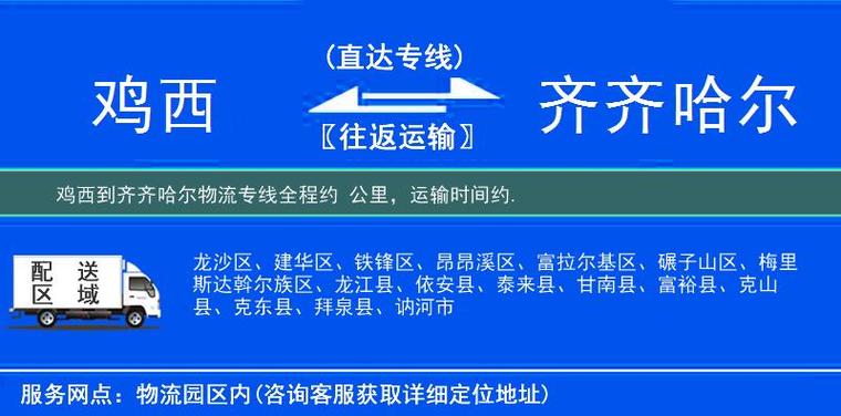 齊齊哈爾富裕貨運(yùn)齊齊哈爾富裕貨運(yùn)公司電話