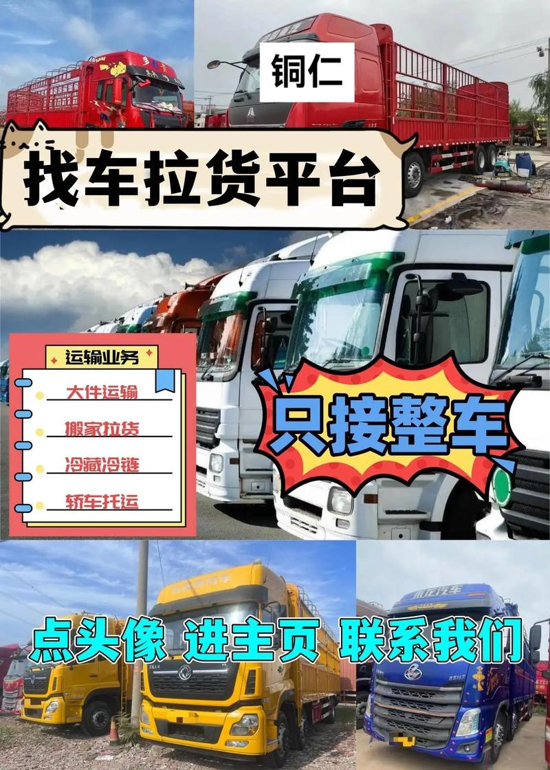 大車(chē)主貨運(yùn)車(chē)主貨運(yùn)幫app下載安裝最新版
