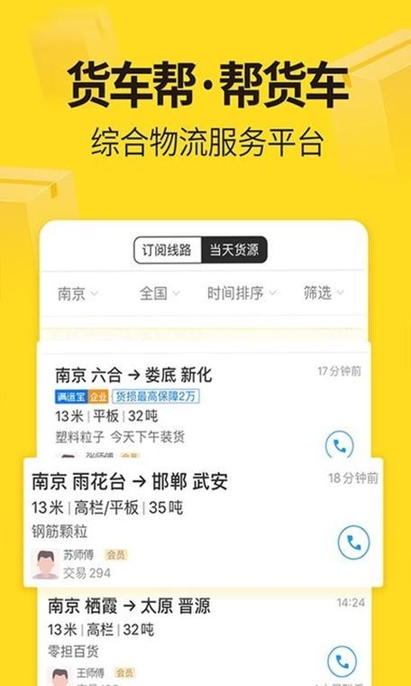 開心貨運司機開心司機端