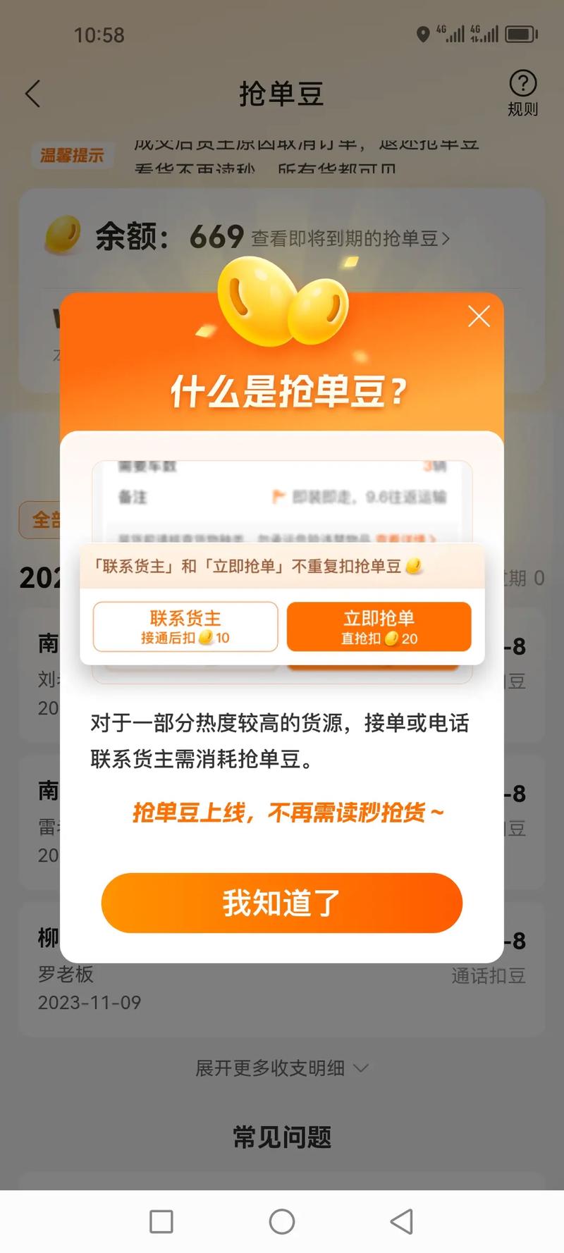 合作貨運套路合作貨運套路騙局