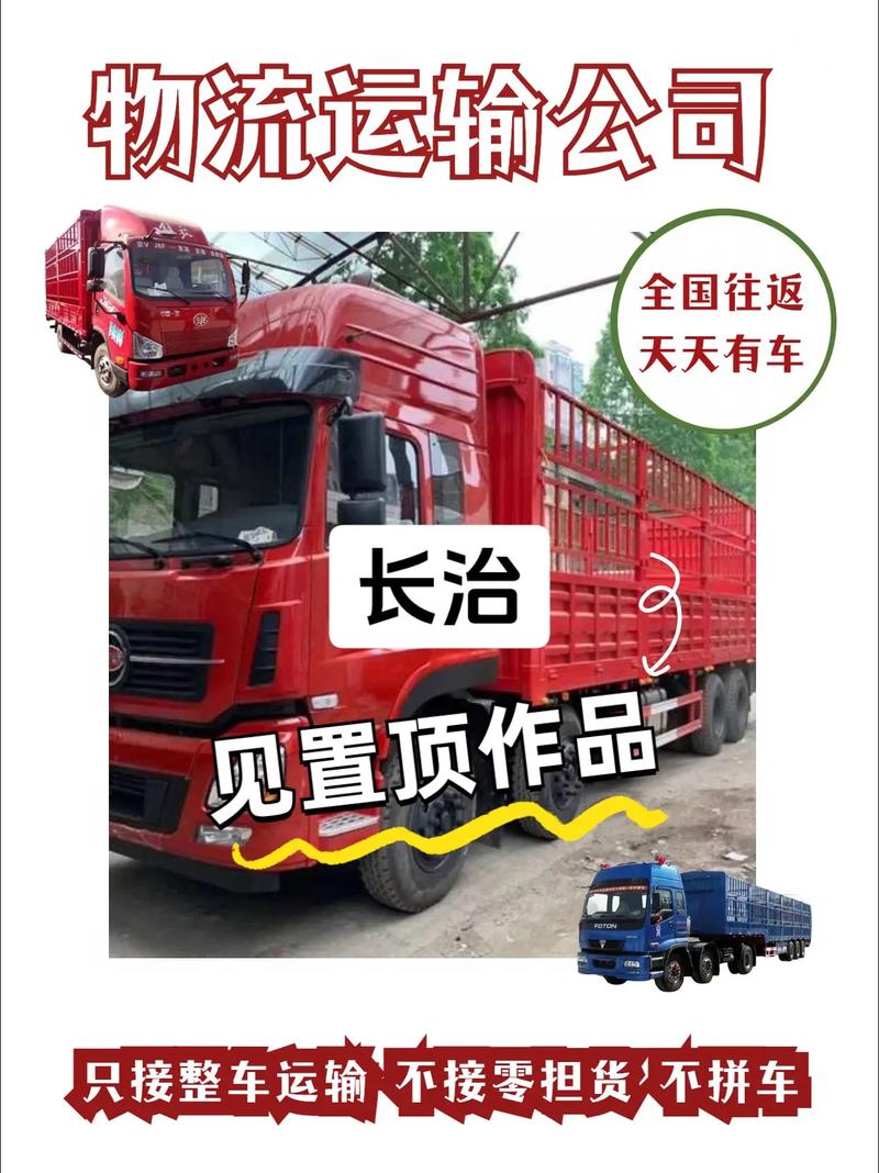 長(zhǎng)治貨運(yùn)專線長(zhǎng)治貨運(yùn)專線電話