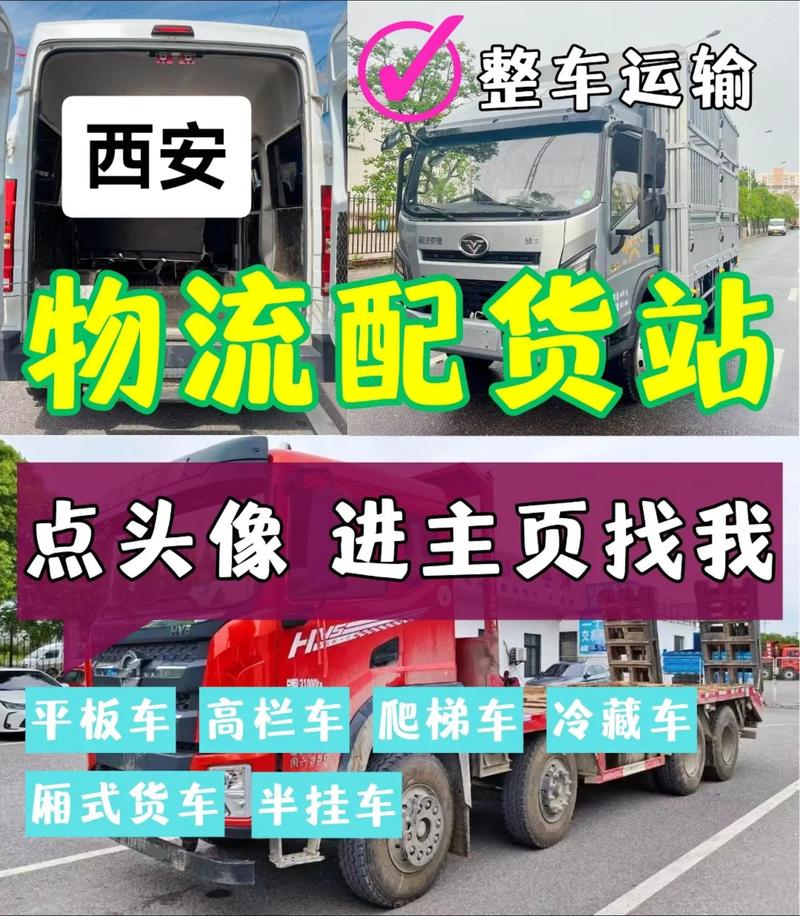 西安快速貨運西安快速貨運公司電話