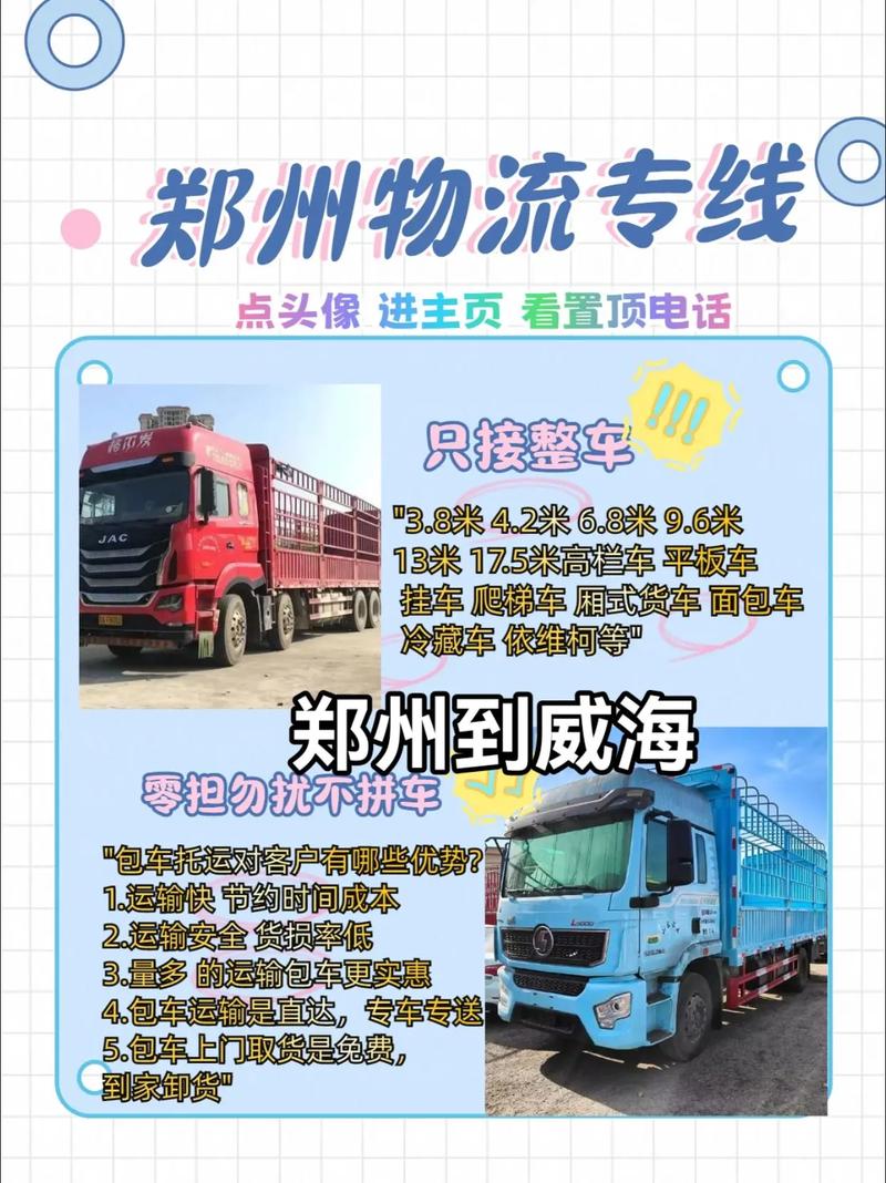威?？爝f貨運(yùn)威?？爝f貨運(yùn)電話
