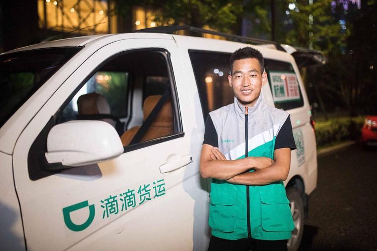 滴滴貨運(yùn)揭陽滴滴貨運(yùn)揭陽分公司