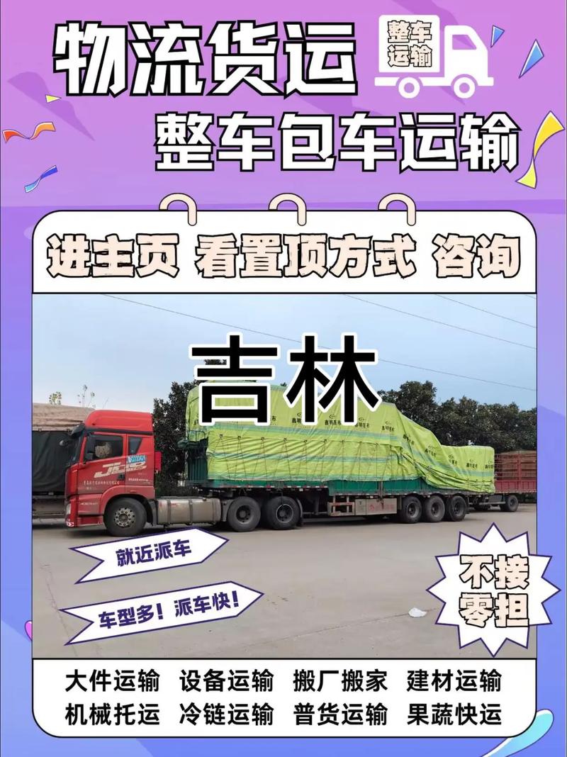 吉林汽車貨運吉林汽車貨運公司電話