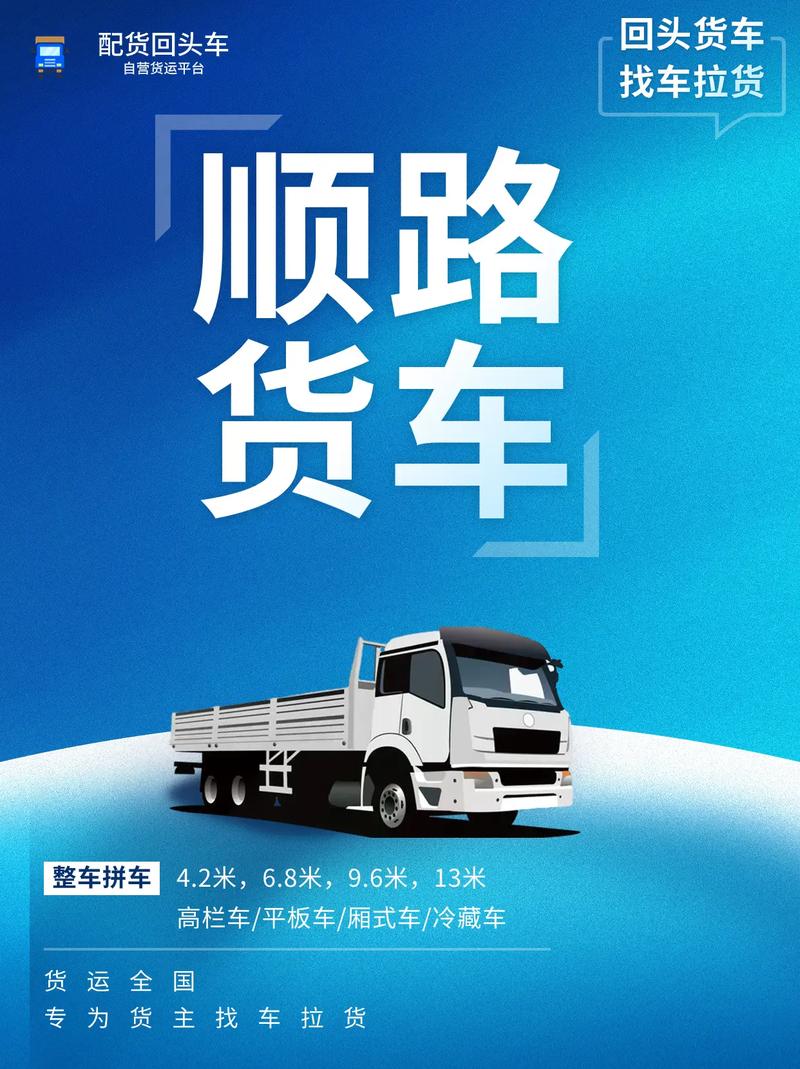 貨運找車？貨運找車平臺哪個好