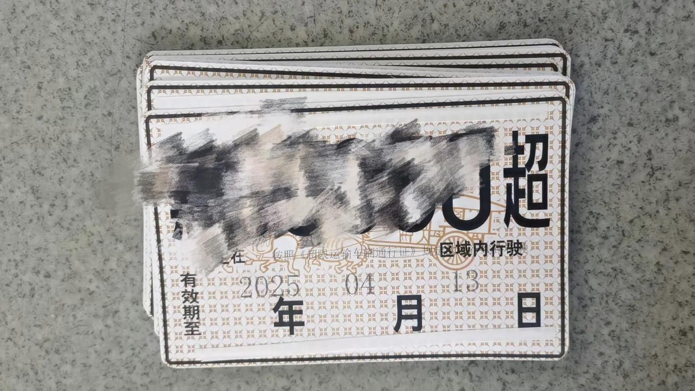 貨運(yùn)臨時牌照貨運(yùn)臨時牌照怎么辦理