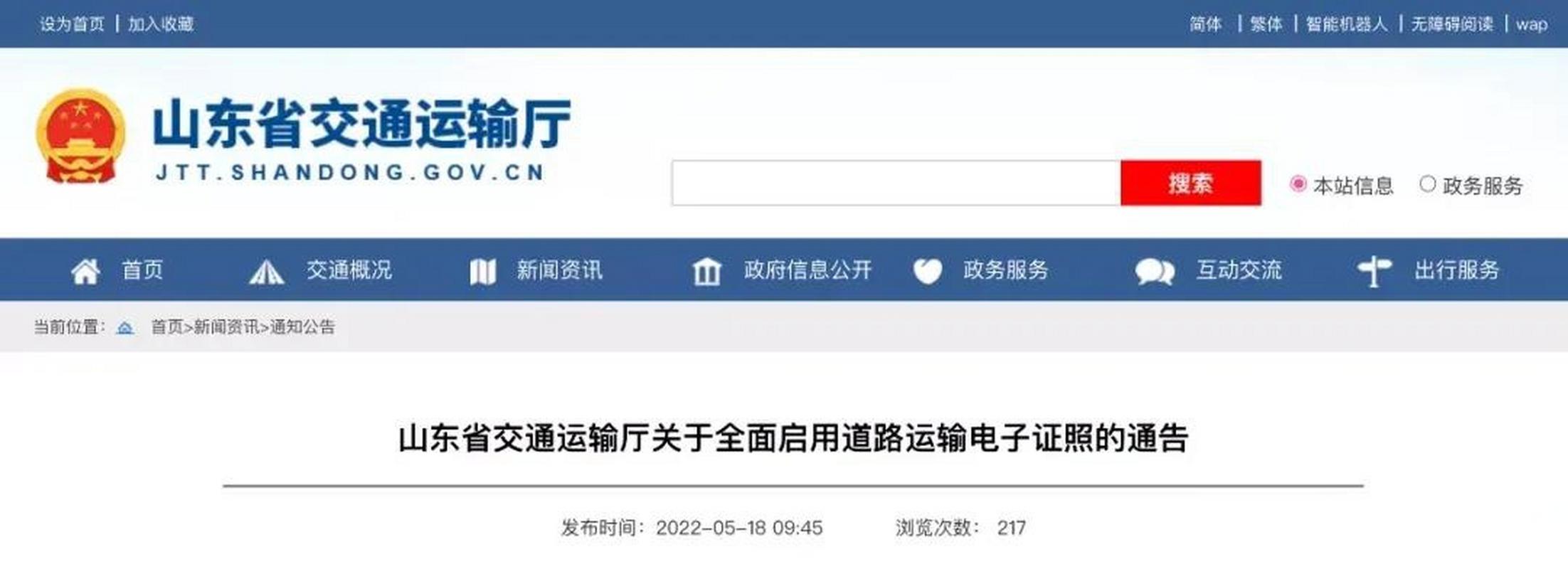 山東 貨運(yùn) 公路山東 貨運(yùn) 公路最新消息