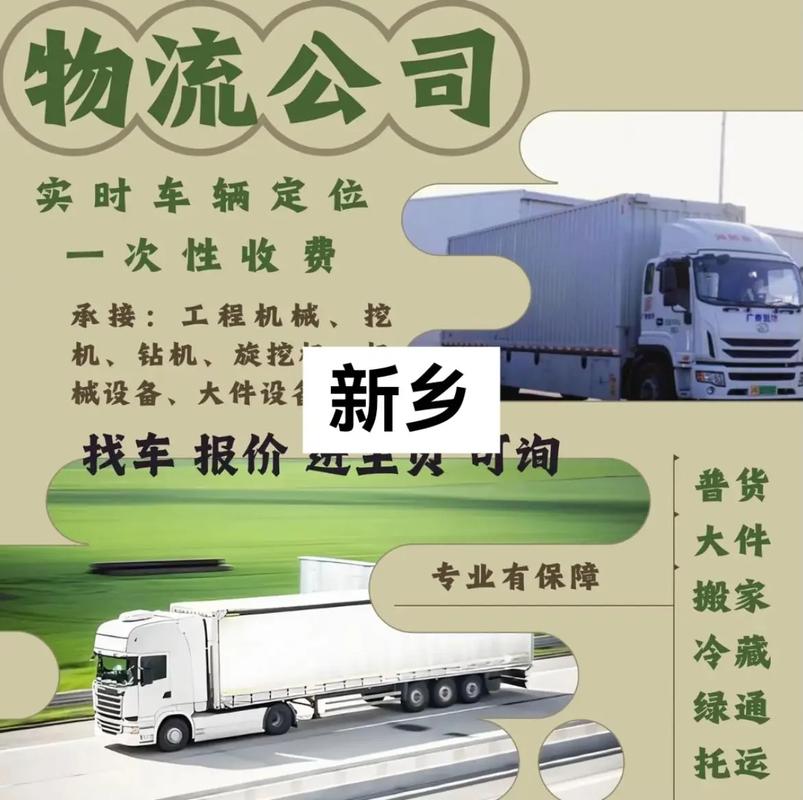新鄉(xiāng)地區(qū)貨運(yùn)新鄉(xiāng)地區(qū)貨運(yùn)公司電話