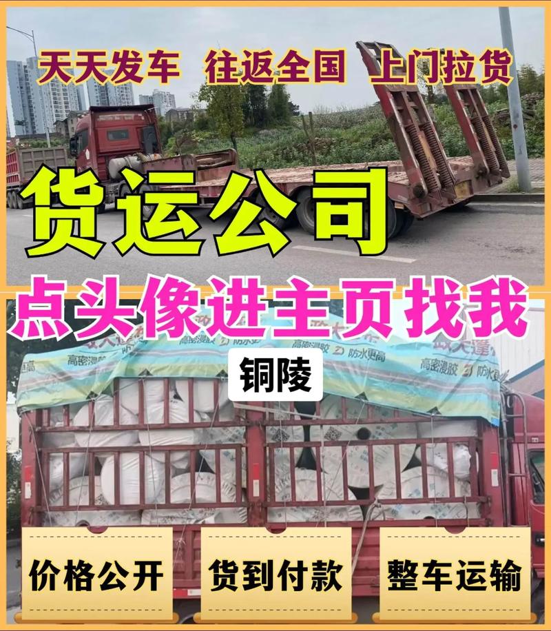 銅陵貨車貨運銅陵貨車貨運電話