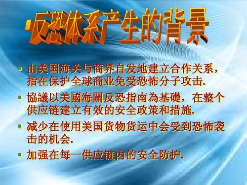全國反恐貨運(yùn)全國反恐貨運(yùn)工作會(huì)議