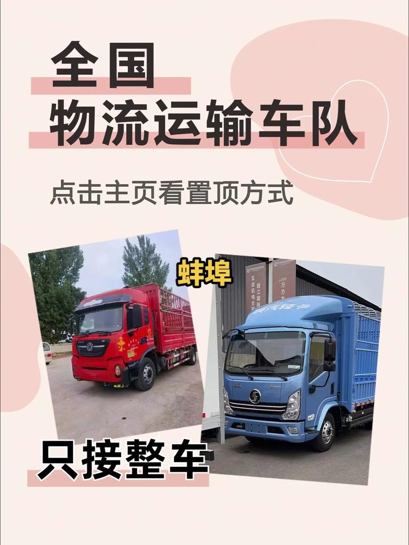 蚌埠專(zhuān)線貨運(yùn)蚌埠專(zhuān)線貨運(yùn)電話