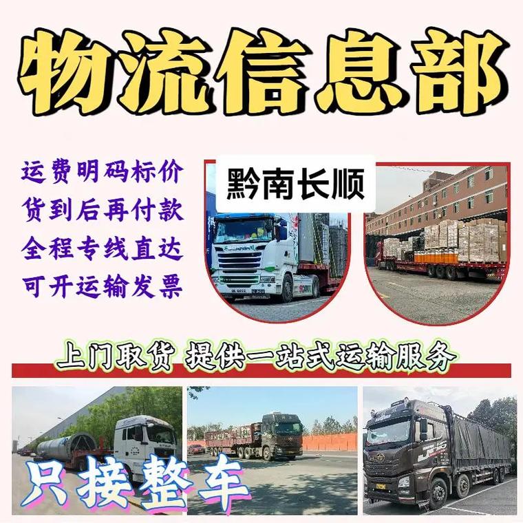 黔南物流貨運(yùn)黔南物流貨運(yùn)公司電話