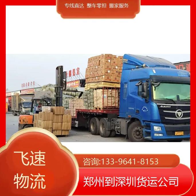 鄭州新密貨運(yùn)鄭州新密貨運(yùn)公司電話
