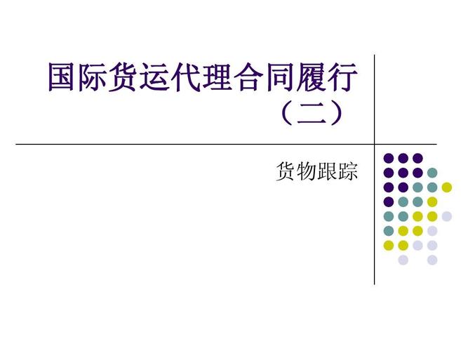 國際貨運(yùn)對(duì)話國際貨代對(duì)話