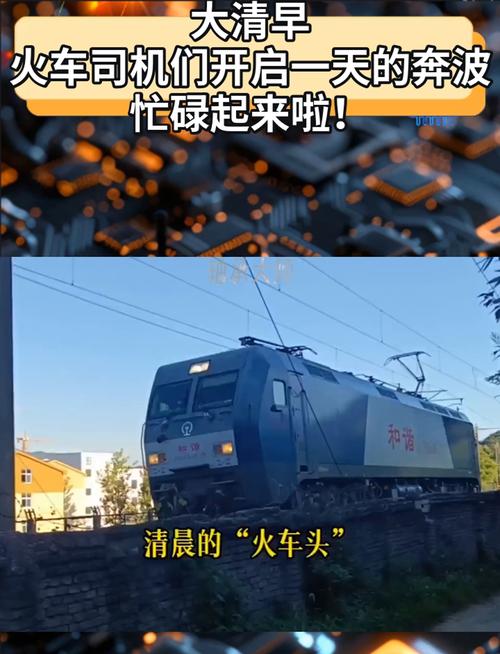 貨運(yùn)大火車(chē)貨運(yùn)火車(chē)司機(jī)累不累