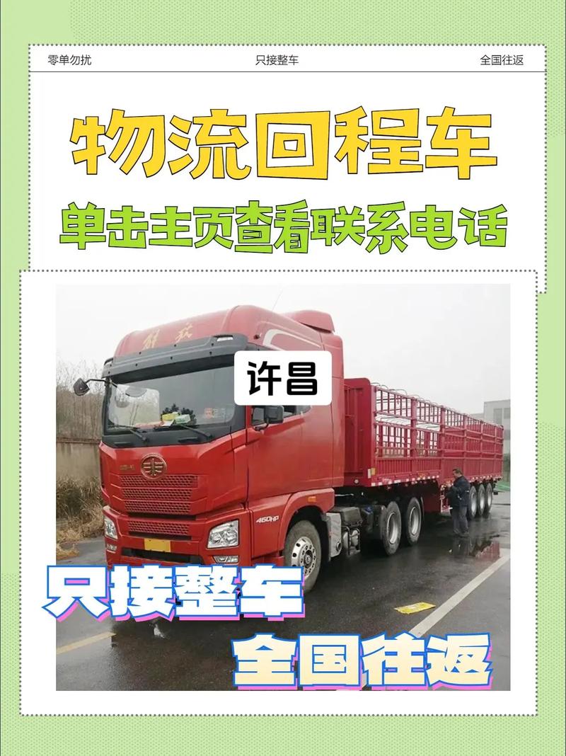 許昌短途貨運(yùn)許昌短途貨運(yùn)公司電話(huà)