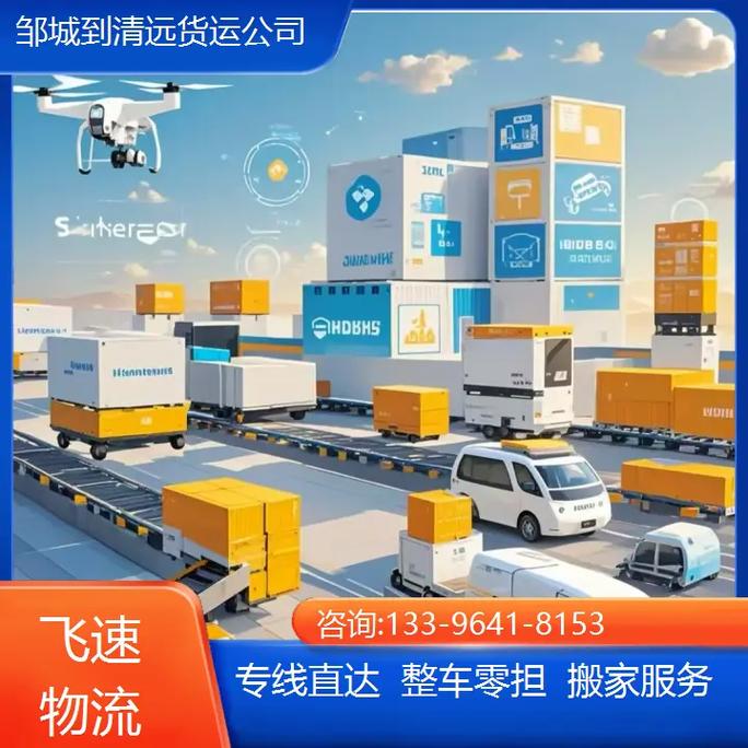 清遠(yuǎn)倉儲貨運(yùn)清遠(yuǎn)倉儲貨運(yùn)公司電話